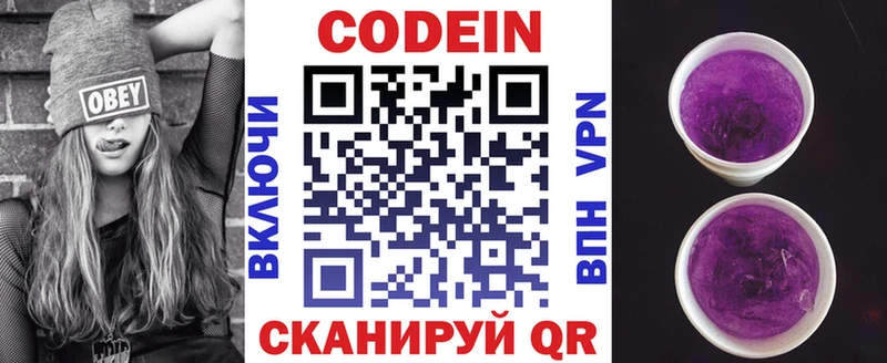 Codein Purple Drank  как найти закладки  Балахна 